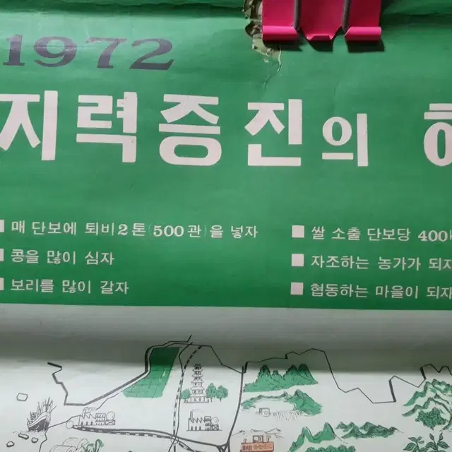 72년 전라북도 식량증산 달력