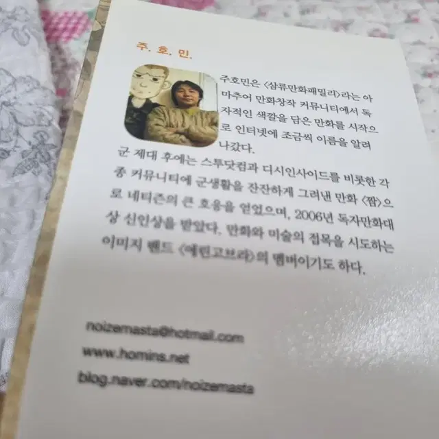 주호민 짬 솔직담백 군대 이야기 책