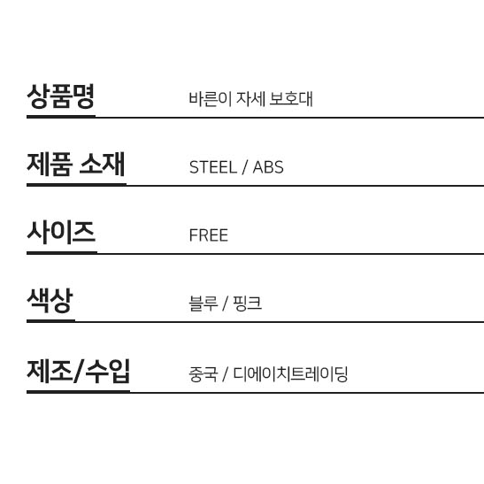 어린이 청소년 자세보호대 허리 목교정 독서 시험공부 집중력향상 구부정