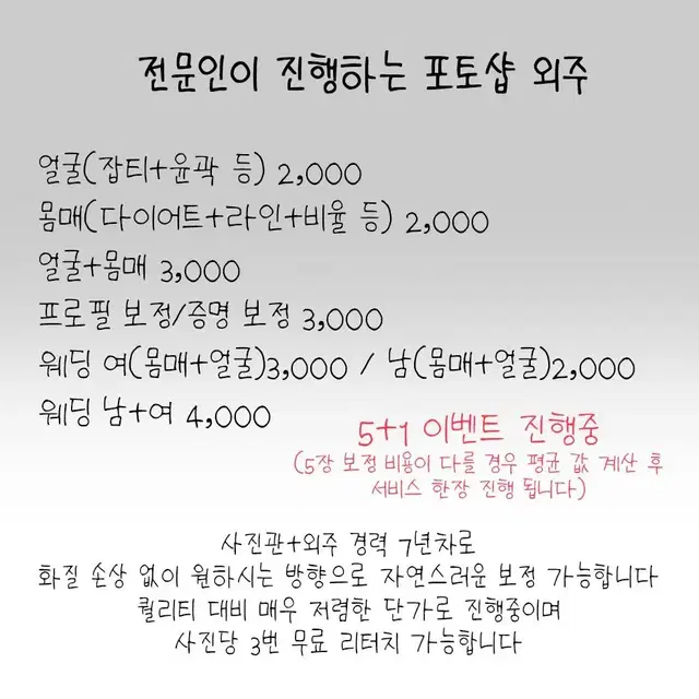 컴퓨터 전문 포토샵 보정 셀카,프로필,증명,웨딩