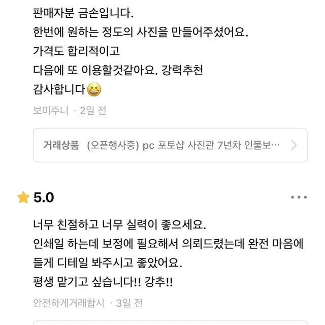 컴퓨터 전문 포토샵 보정 셀카,프로필,증명,웨딩