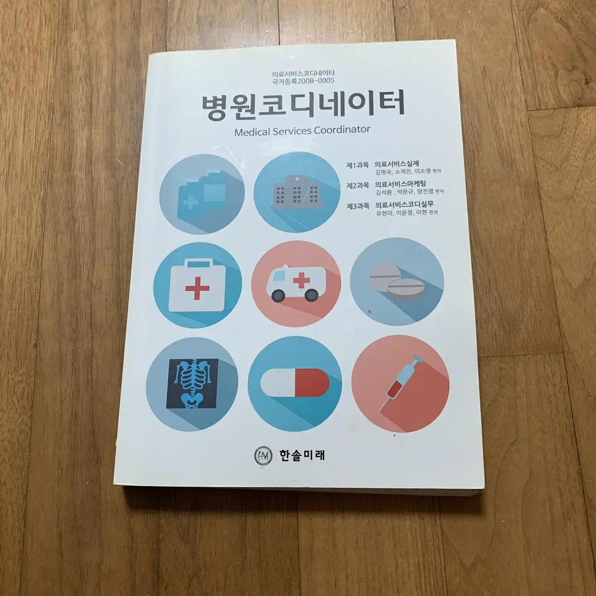 병원 코디네이터