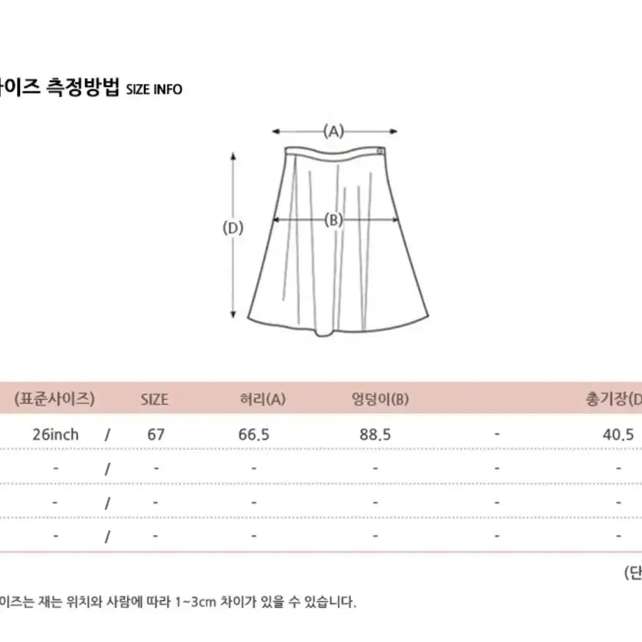 로엠 스커트