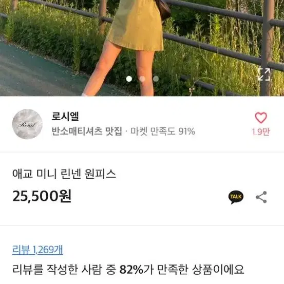 로시엘 애교 미니 린넨 원피스