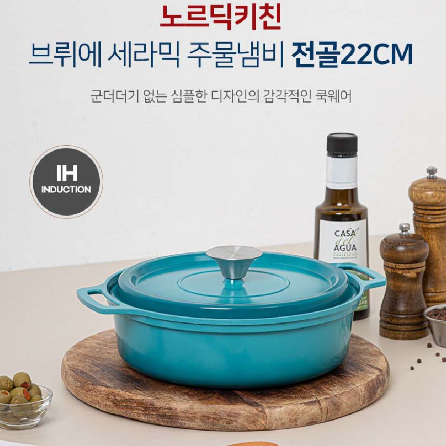 노르딕키친 무수분 통주물 세라믹코팅전골냄비 22cm