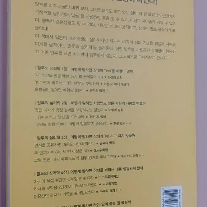 말투 하나 바꿨을 뿐인데