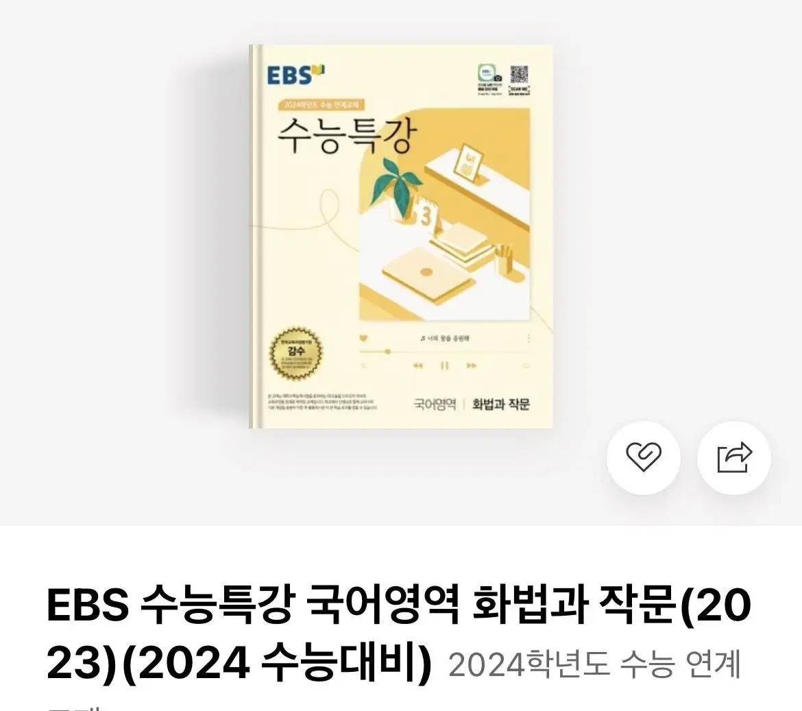 2024 수능대비 수특 화법과작문 수능특강