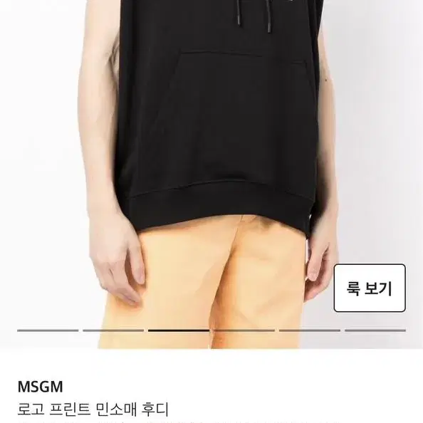 MSGM 엑티브웨어 민소매 후드 탑 L