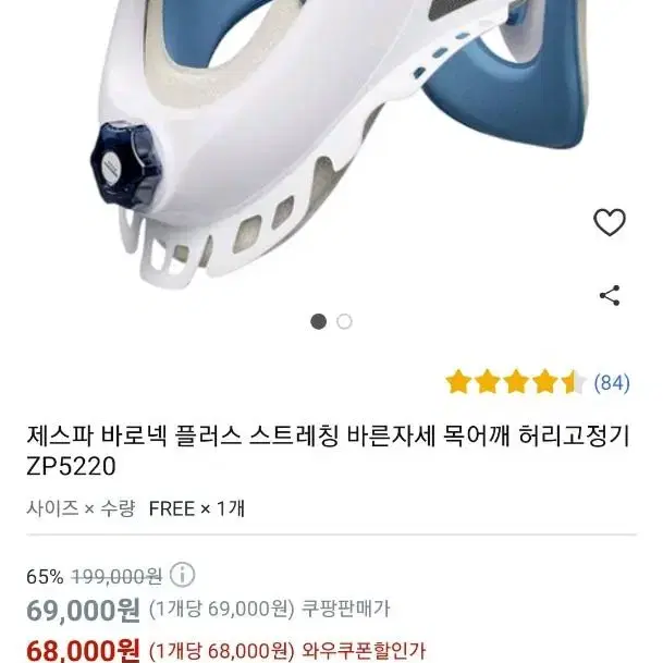 제스파 바로넥 플러스 스트레칭 바른자세 목어깨 허리고정기