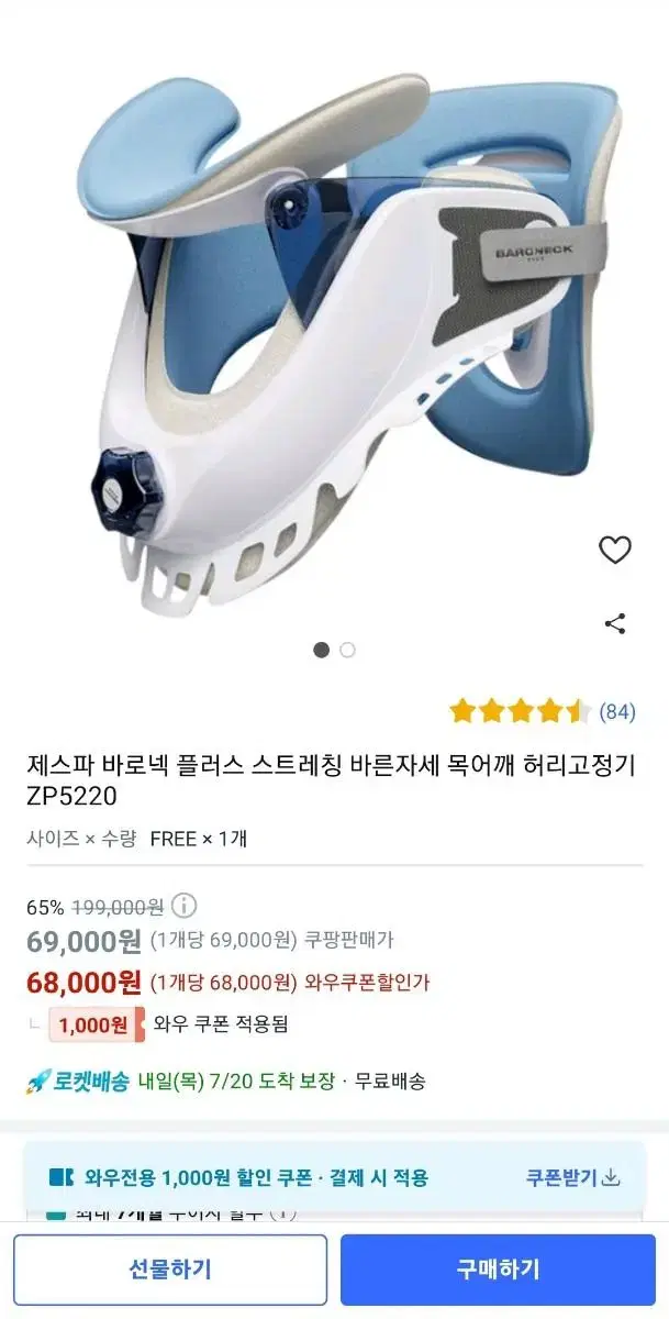 제스파 바로넥 플러스 스트레칭 바른자세 목어깨 허리고정기