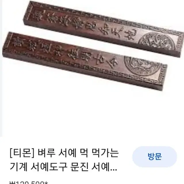 흑단 나무, 용봉문 문진