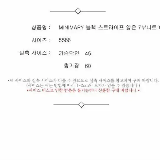 MINIMARY 블랙 얇은 7부니트 여 5566 / 332443