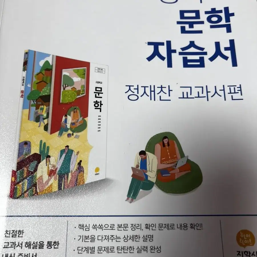 고등학교 문학 자습서 지학사 고2