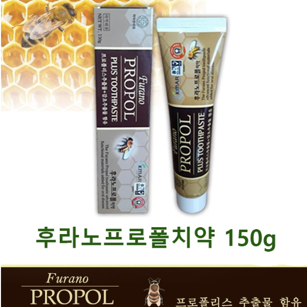 [새제품] 프로폴리스 치약 150g 5개