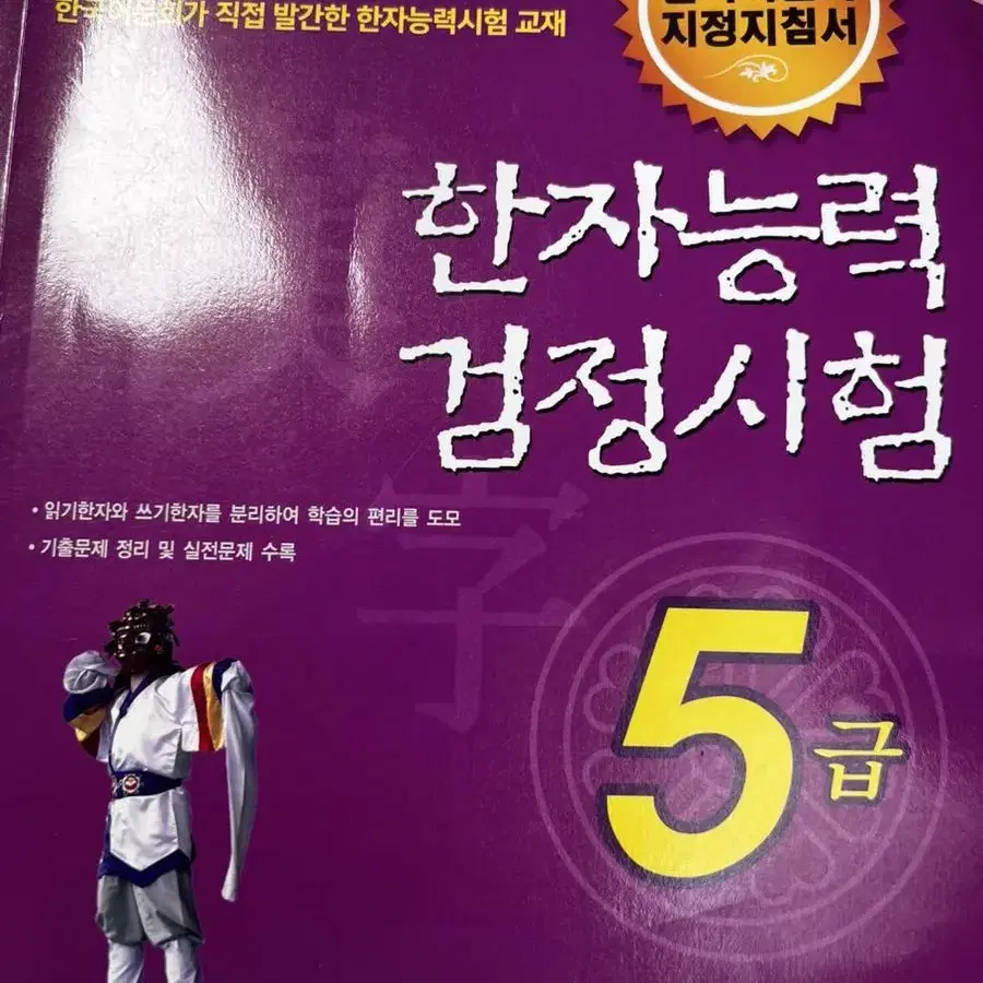 한자능력검정시험 5급