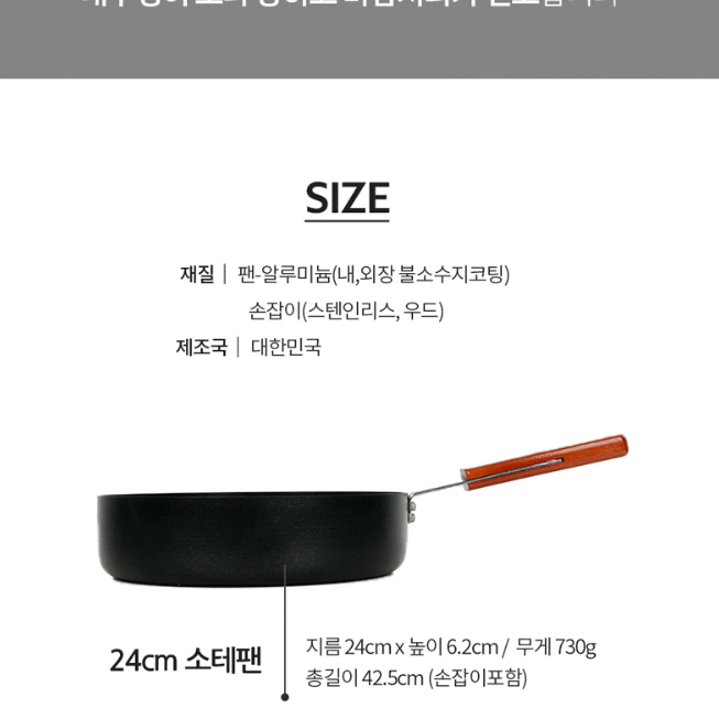 [새제품] 소테팬 24cm 직화 인덕션 다 가능