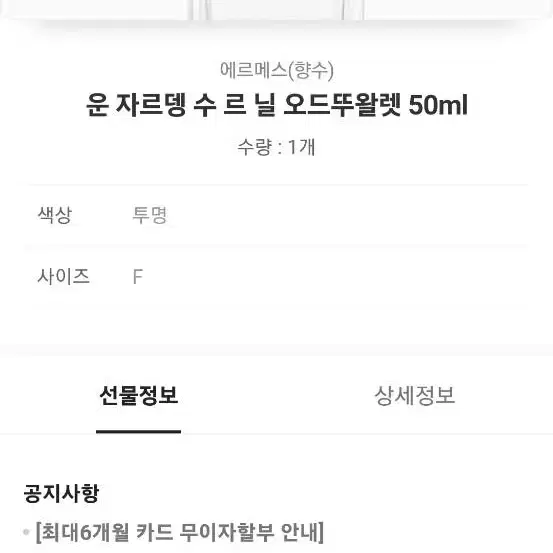 에르메스 운자르뎅수닐 향수