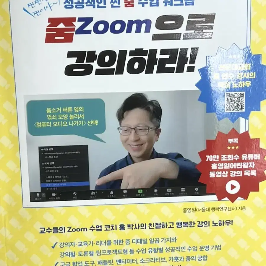 줌(zoom)으로 강의하라!