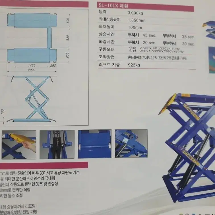 저상형 파워렉스 리프트 판매합니다!