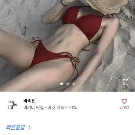 태닝 삼각끈 비키니