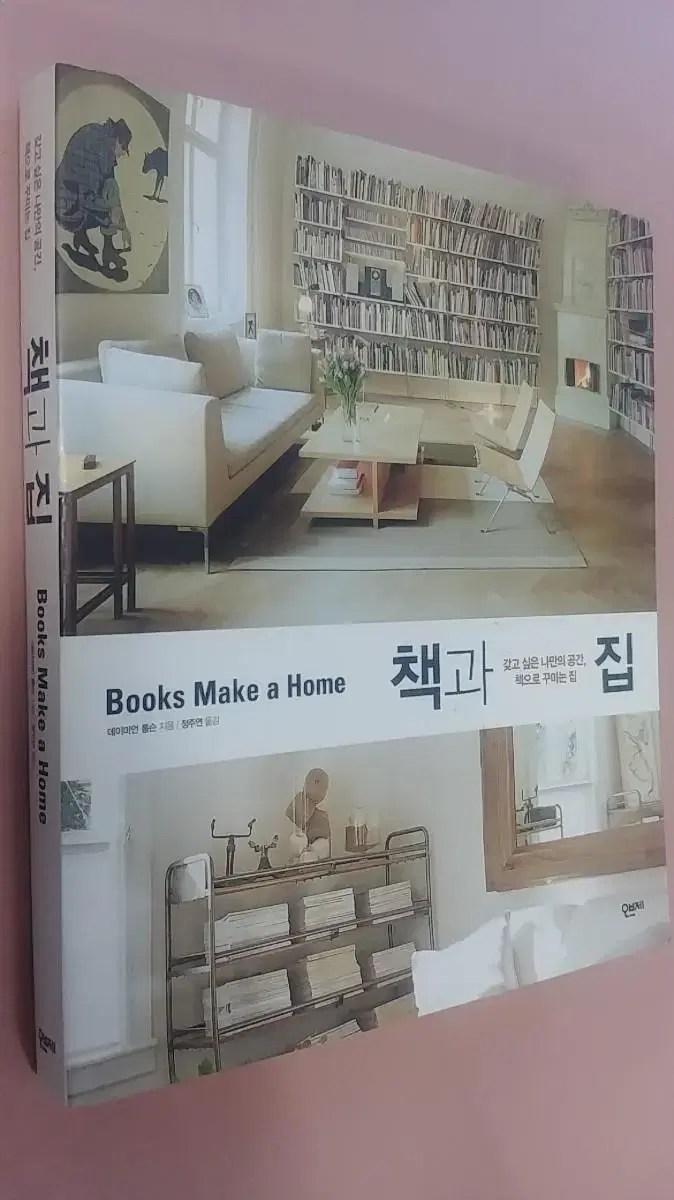 Books and houses