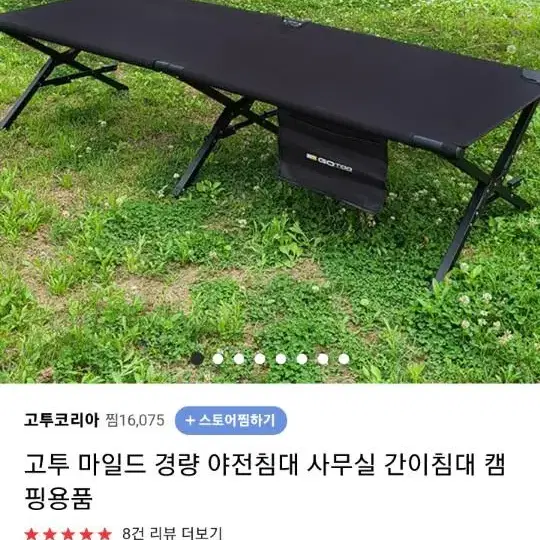 고투 마일드 야전침대 새 제품