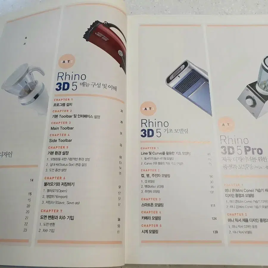 성안당 라이노 Rhino3D 5 중고서적