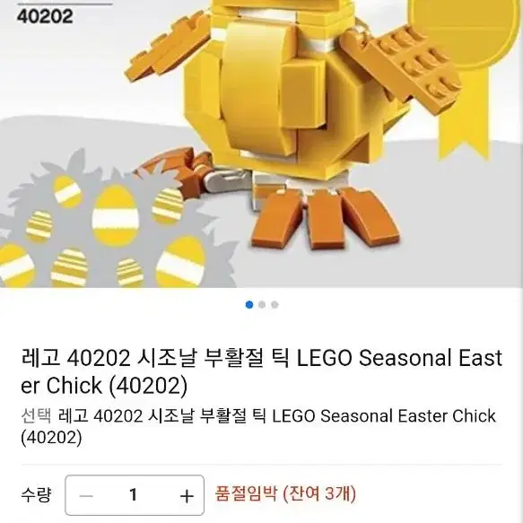 레고 40202 시조날 부활절 틱