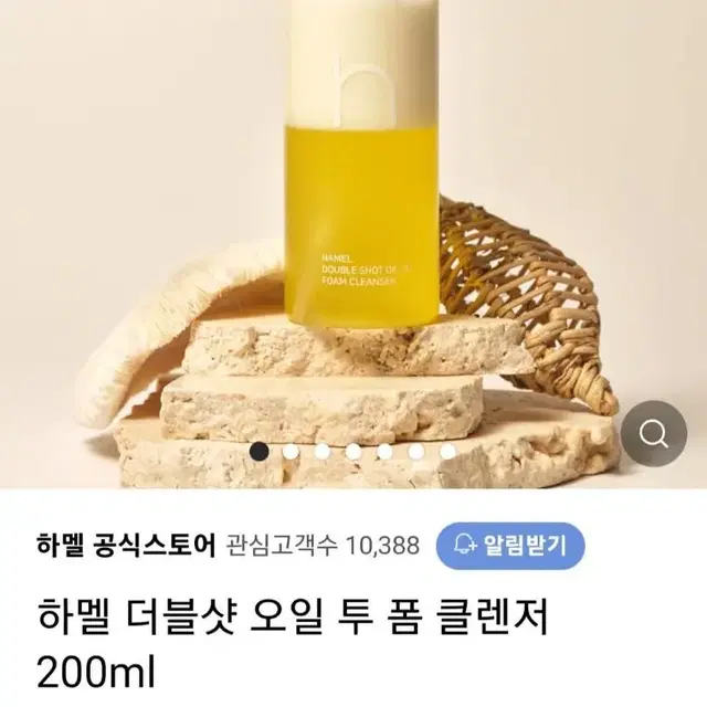 (반택포)하멜 더블샷 오일 투 폼 클렌저 200ml