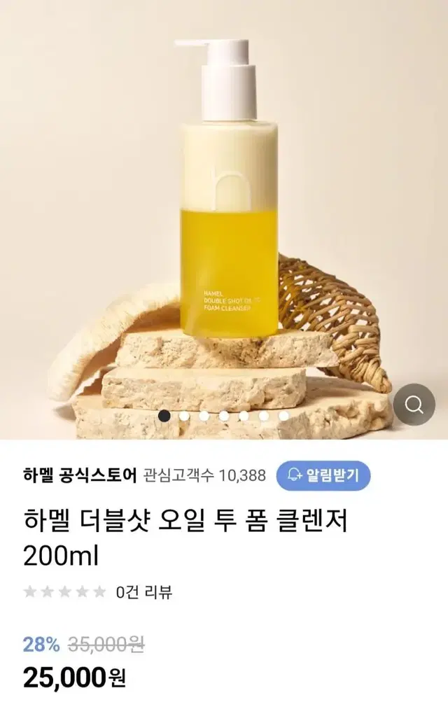 (반택포)하멜 더블샷 오일 투 폼 클렌저 200ml