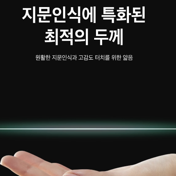 갤럭시S23플러스 지문인식 강화글라스 액정보호 필름