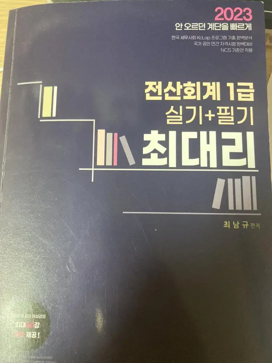 최대리 전산회계 1급