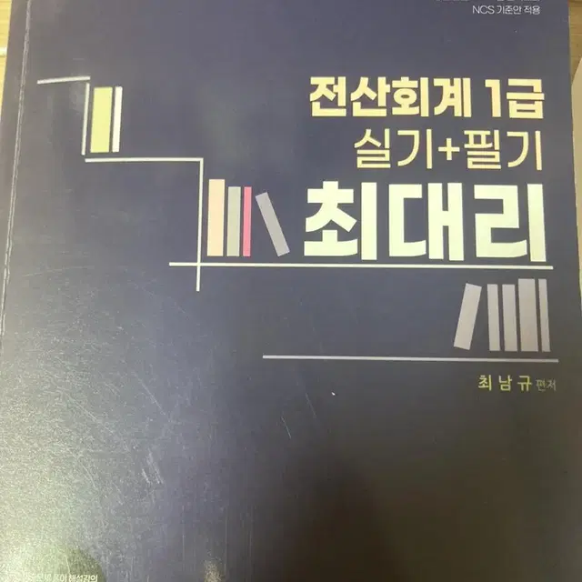 최대리 전산회계 1급