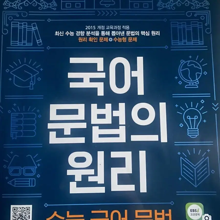 국어문법의 원리 책