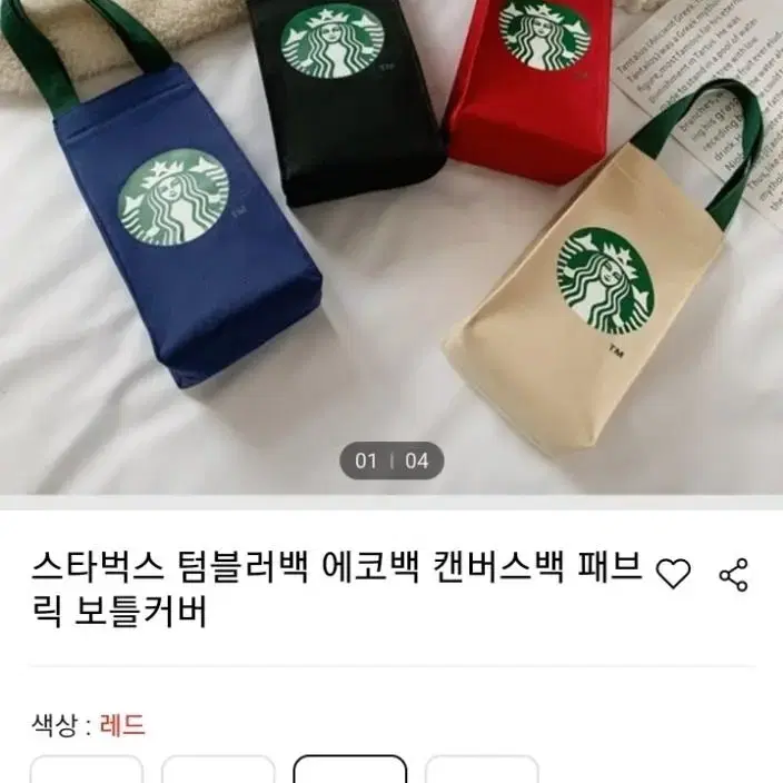 새상품 스타벅스 텀블러 에코백