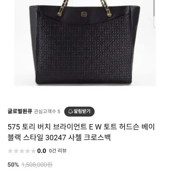 토리버치 엠보싱 체인 토트백