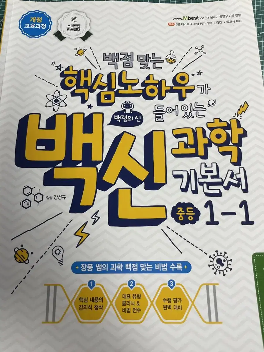 백신 과학 1-1 기본서