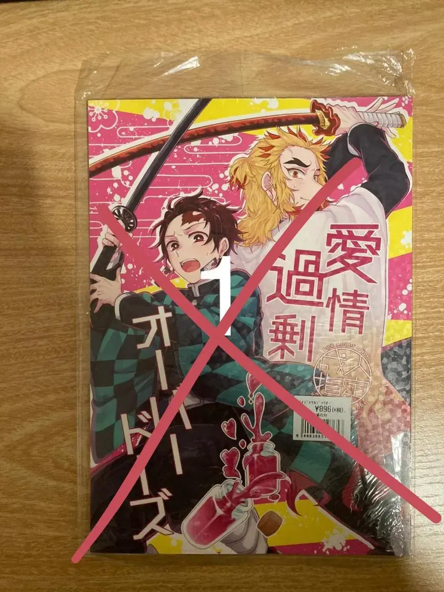 귀멸 의 칼날 동인지