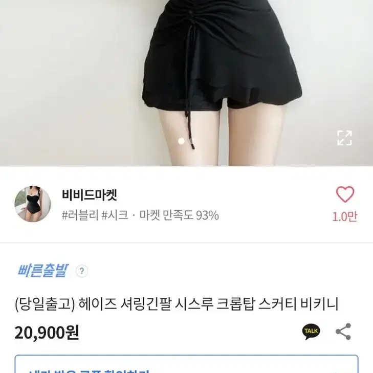 수영복 크롭탑 비키니 새상품