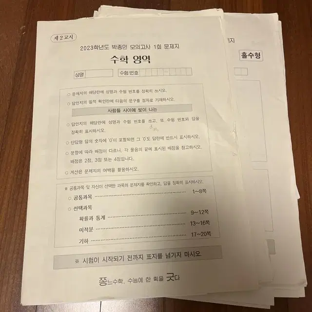 2023 시대인재 수학 박종민 모의고사 9회분 박대준