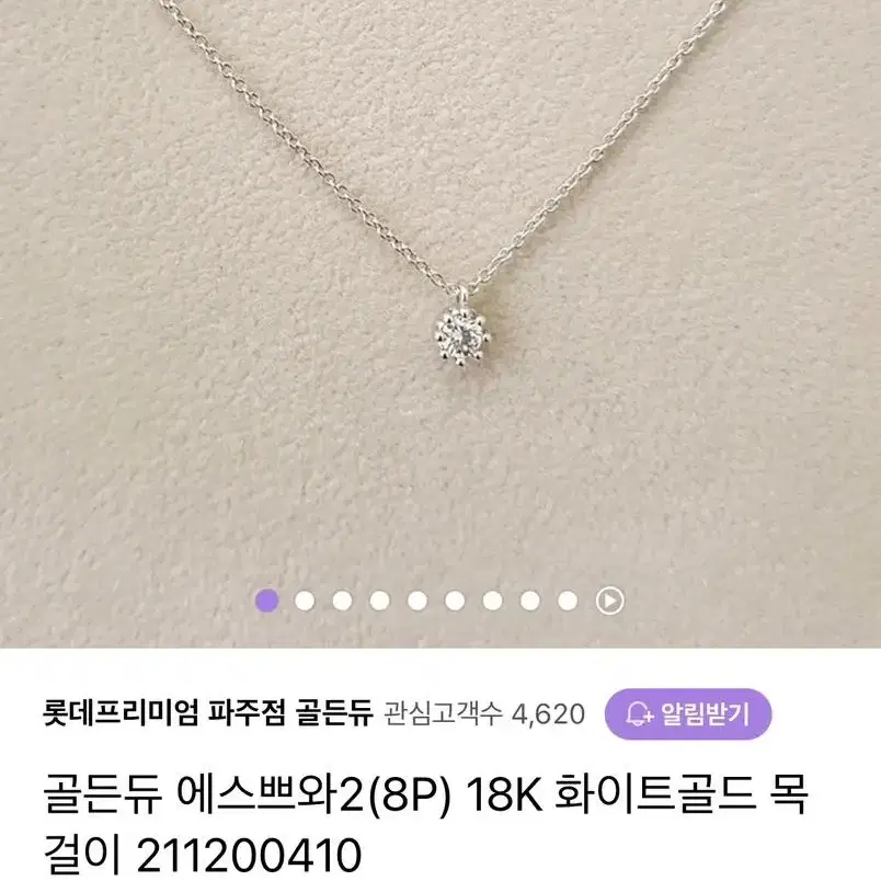 골든듀 에스쁘와2 다이아 목걸이