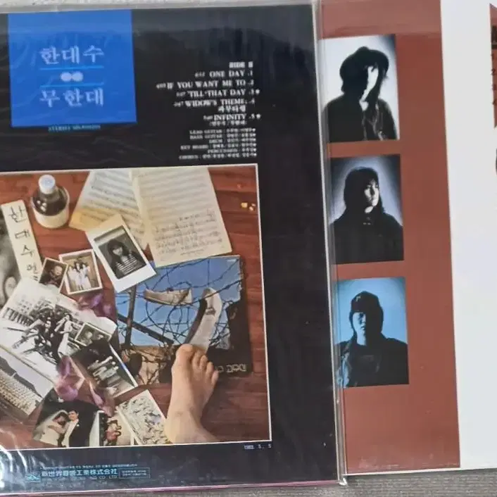 한대수 무한대 신대철 자유 미개봉 2LP 일괄