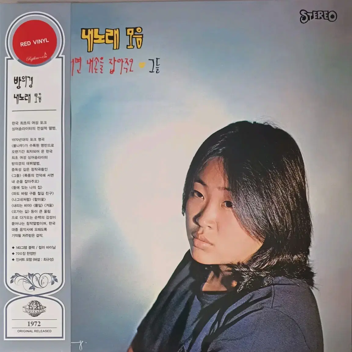 미개봉 LP) 방의경 -/ 불나무 [ 컬러 PINK Vinyl