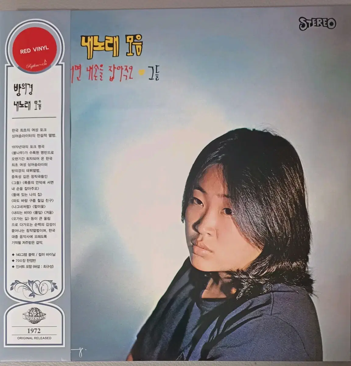 미개봉 LP) 방의경 -/ 불나무 [ 컬러 PINK Vinyl