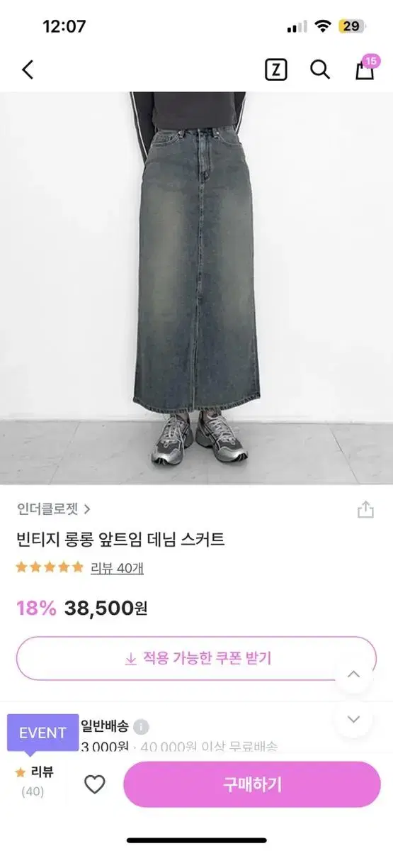 인터클로젯 빈티지 롱 스커티