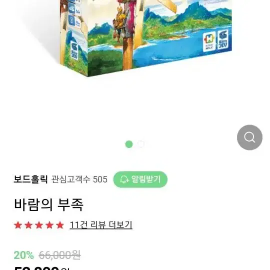 보드게임 셋셋셋, 바람의부족, 주브르박물관 도난사건