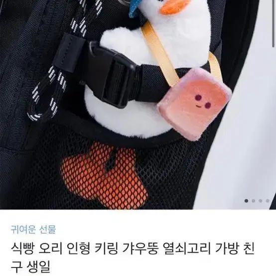 [새상품] 식빵 갸우뚱 오리 인형 키링