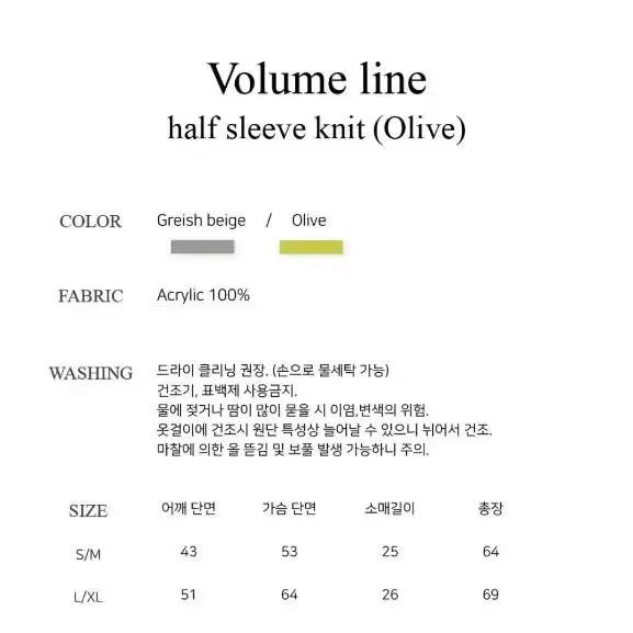 [S급] 마크에이토리 VOLUME LINE HALF SLEEVE KNIT