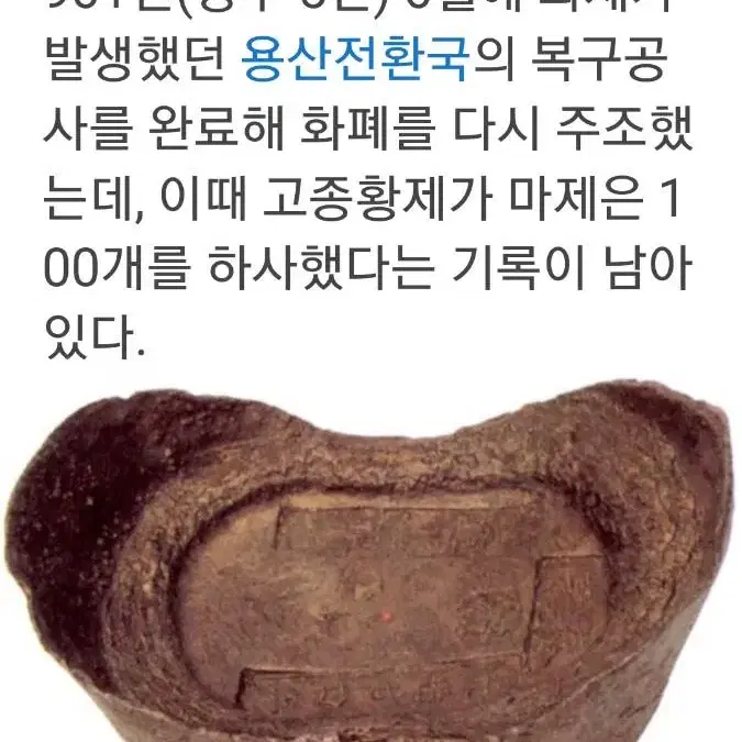 옛날 고전화폐 초대형 마제은 판매합니다