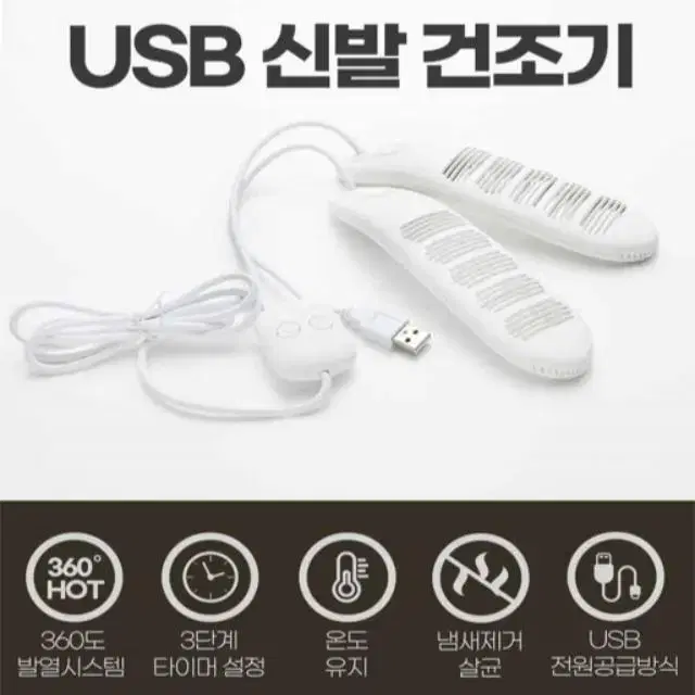 뽀송 USB 휴대용 신발건조기 살균기 냄새제거 신발드라이어 슈즈 드라이어